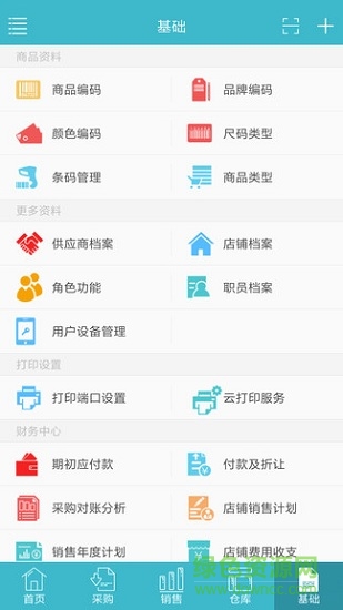 藍(lán)窗易零售 v1.0.03 安卓版 0