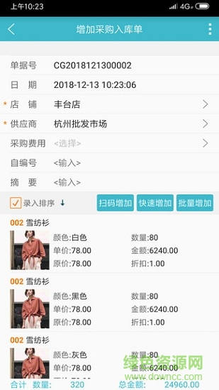 藍(lán)窗易零售app下載