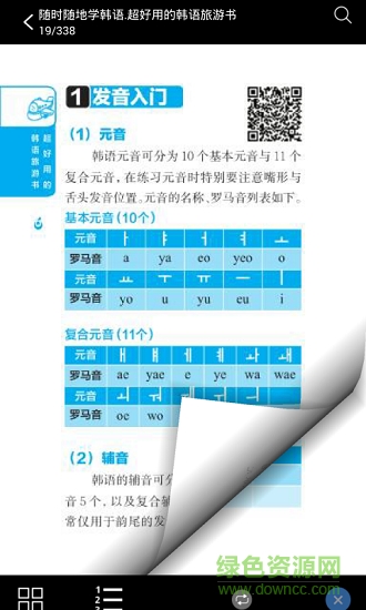 超好用韓語(yǔ)旅游書(shū) v2.43.029 安卓版 1