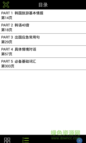 超好用韓語(yǔ)旅游書(shū) v2.43.029 安卓版 3