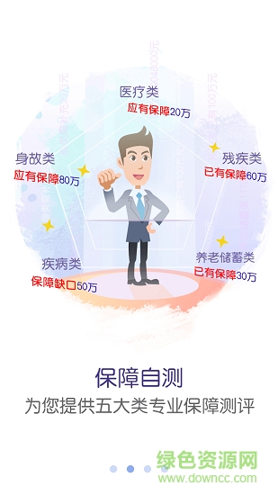中國(guó)人壽綜合金融app v4.3.7 安卓版 1