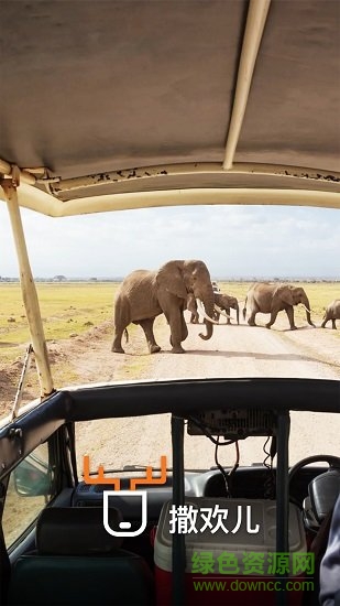 撒歡兒 v1.22.39 安卓版 1