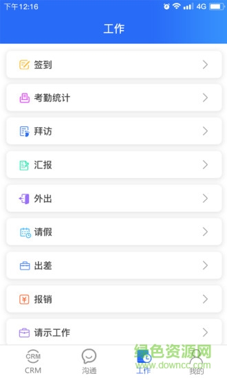 銷售圈 v2.3.2 安卓版 1