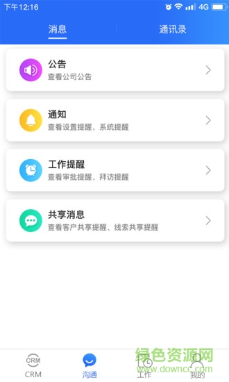 銷售圈 v2.3.2 安卓版 0