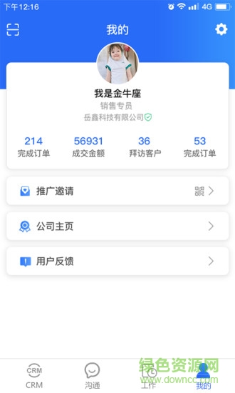 銷售圈 v2.3.2 安卓版 2