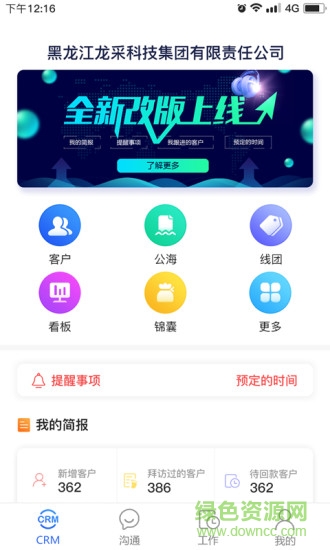 銷售圈安卓版下載