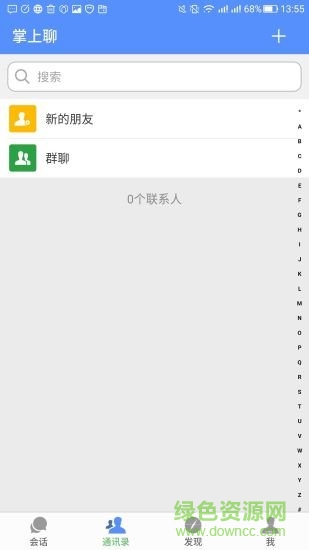 掌上聊app v2.0.4 安卓版 1