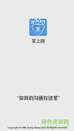 掌上聊安卓版下載