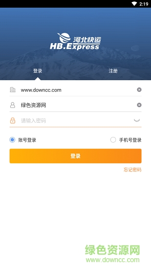 河北快運物流 v4.16.27 安卓版 0