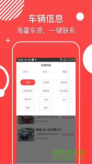 掌上二手車 v1.0.1 安卓版 0