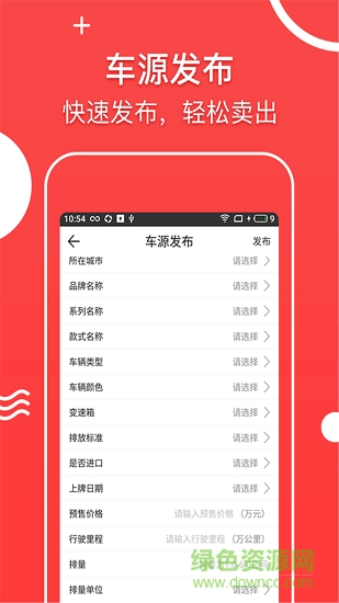 掌上二手車 v1.0.1 安卓版 1