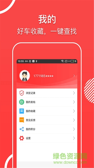 掌上二手車app下載