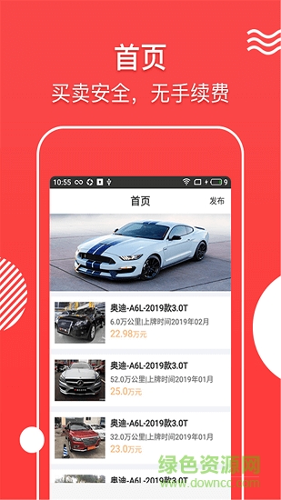 掌上二手車 v1.0.1 安卓版 3