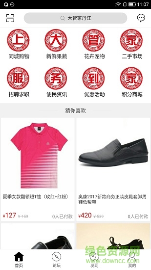 大管家丹江app