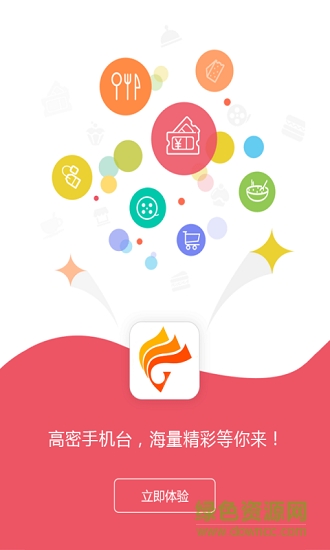 高密手機臺安卓版下載