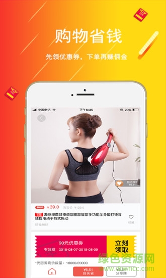 臉推返利 v4.3 安卓版 0