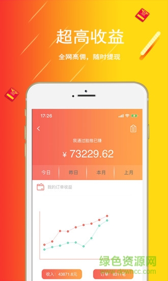 臉推返利 v4.3 安卓版 3