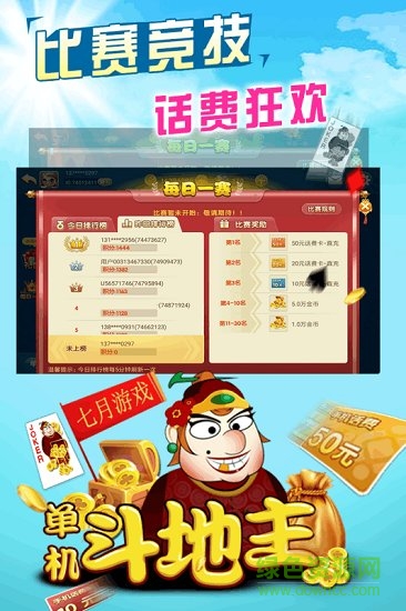 單機(jī)斗地主永久免費(fèi) v5.1.1 0
