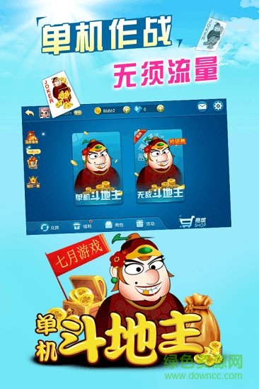單機(jī)斗地主永久免費(fèi) v5.1.1 1