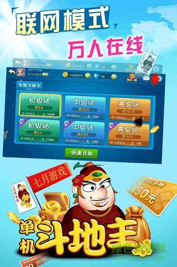 單機(jī)斗地主永久免費(fèi) v5.1.1 2