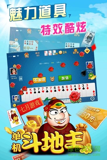 單機(jī)斗地主永久免費(fèi) v5.1.1 3