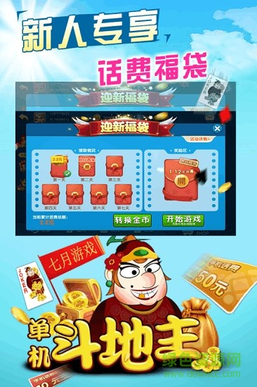 單機(jī)斗地主永久免費(fèi) v5.1.1 4