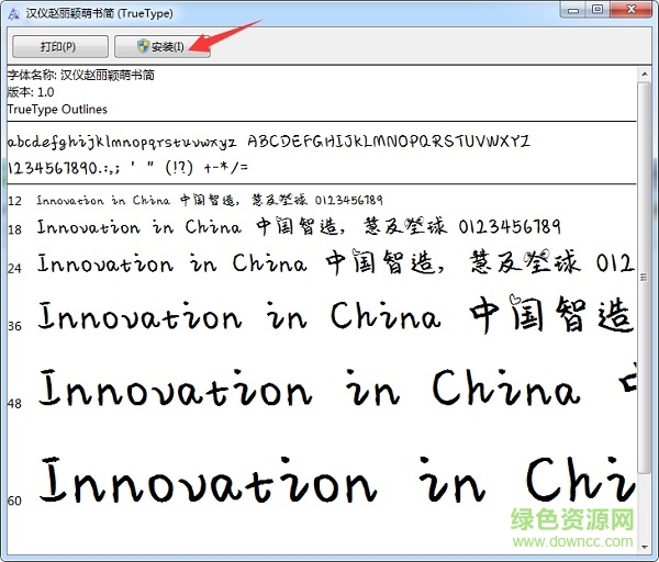 趙麗穎萌書體ttf