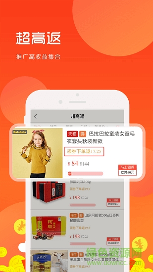 返利超人 v1.6 安卓版 0