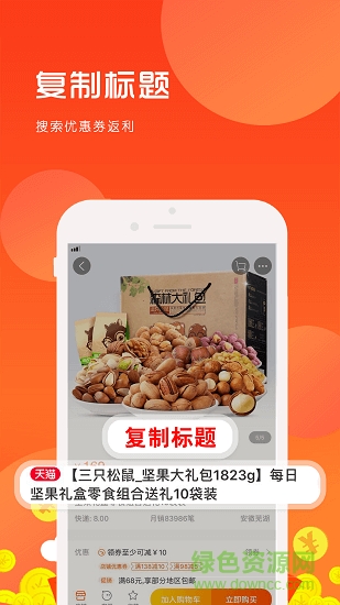 返利超人 v1.6 安卓版 2