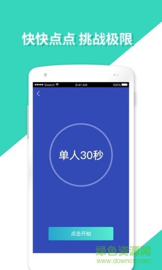 快點(diǎn)點(diǎn)助手客戶端軟件 v1.0.7 安卓版 1