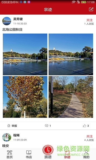 家譜國際認(rèn)親 v2.6.9 安卓版 2
