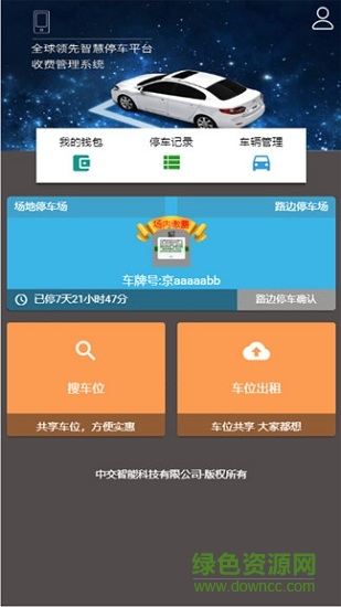 停車宜app下載