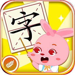 寶寶學漢字小游戲