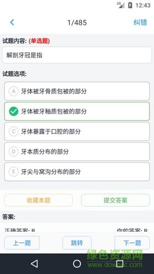 口腔執(zhí)業(yè)醫(yī)師題庫軟件 v1.190214 安卓版 1
