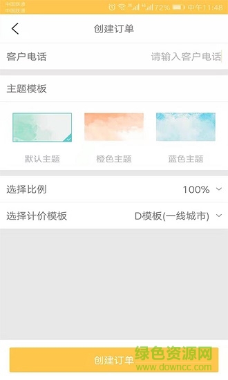 代駕幫手軟件 v2.2.0 安卓版 0