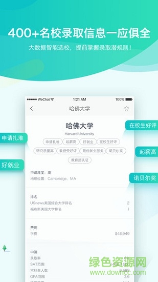 美國(guó)本科app下載