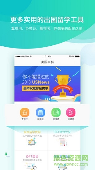 美國(guó)本科 v1.1.1 安卓版 0