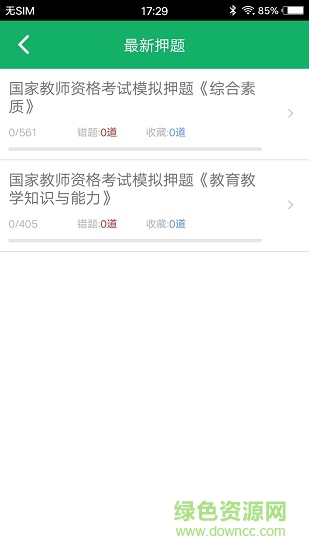 小學(xué)教師資格題庫(kù) v4.9 安卓版 2