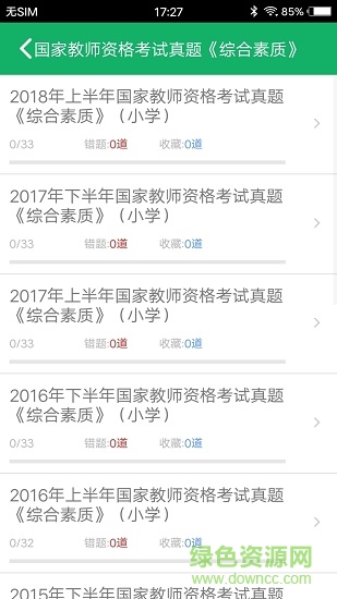 小學(xué)教師資格題庫(kù) v4.9 安卓版 3