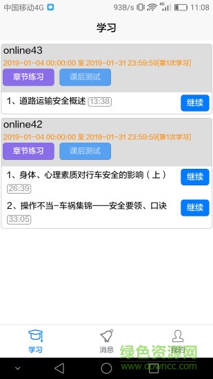 交通安培安全教育平臺(tái) v1.0.0 安卓版 0