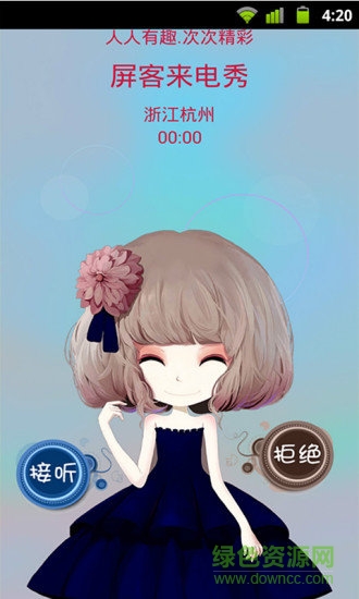 屏客來(lái)電秀官方版 v5.0.6 安卓版 1