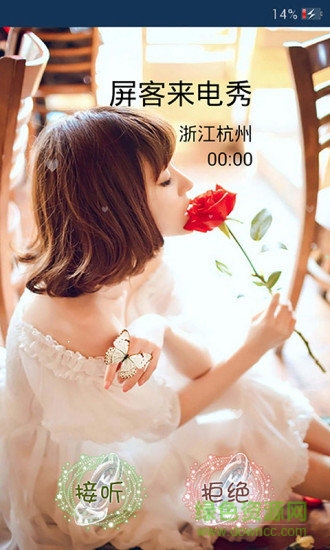 屏客來(lái)電秀官方版 v5.0.6 安卓版 2