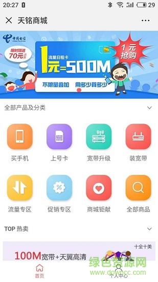 天銘商城 v1.0.8 安卓版 0