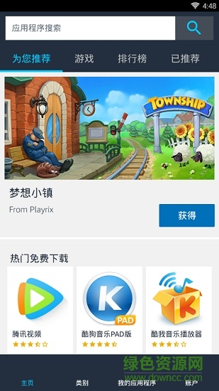 亞馬遜應(yīng)用商店app
