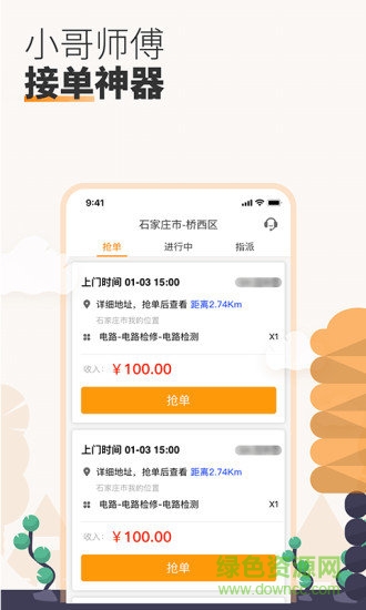 萬(wàn)能小哥師傅端 v3.2.8 安卓版 0