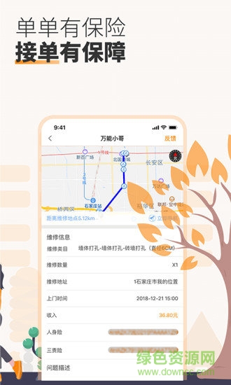 萬(wàn)能小哥師傅端 v3.2.8 安卓版 2