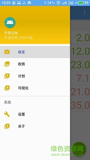 開源記賬 v1.0 安卓版 1