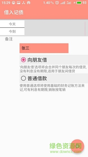 “開源記賬”