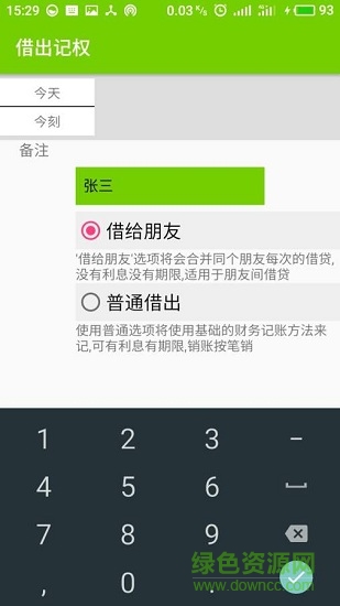 開源記賬 v1.0 安卓版 2