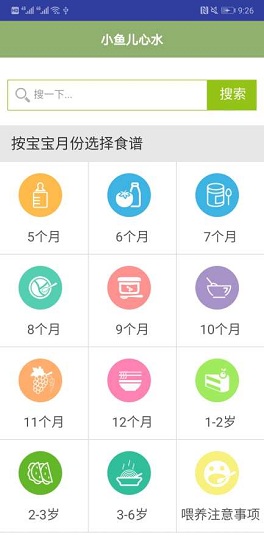 小魚兒心水 v1.0 安卓版 0
